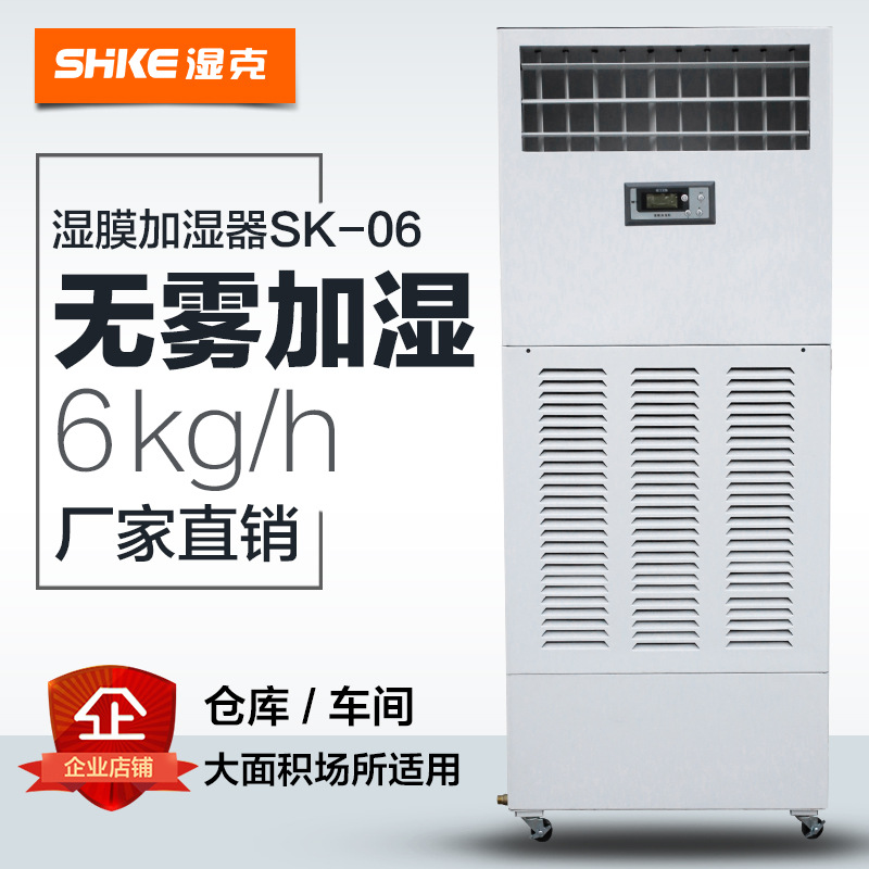 SK-06供應批發自動型工業濕膜加濕機 SHKE濕克加濕機批發・進口・工廠・代買・代購