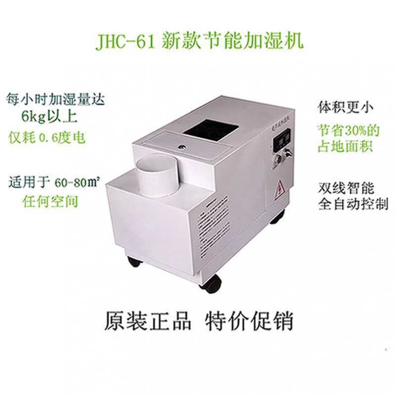 廈門加濕器，供應玻璃廠增濕器，JHC-61工業增濕機設備優惠價促銷工廠,批發,進口,代購