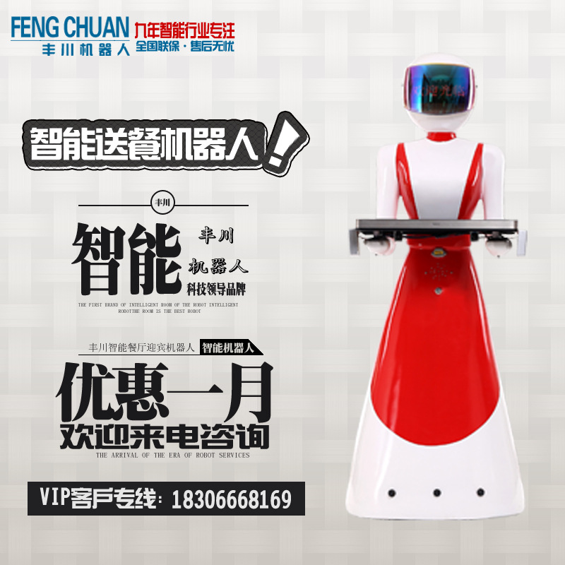 智能對話機器人送餐機器人餐廳服務迎賓跳舞機器人自助機器人語音批發・進口・工廠・代買・代購