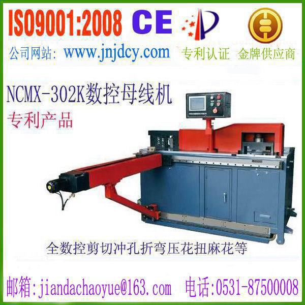 新疆NCMX-302K 全數控母線加工機 ISO9001標準批發・進口・工廠・代買・代購