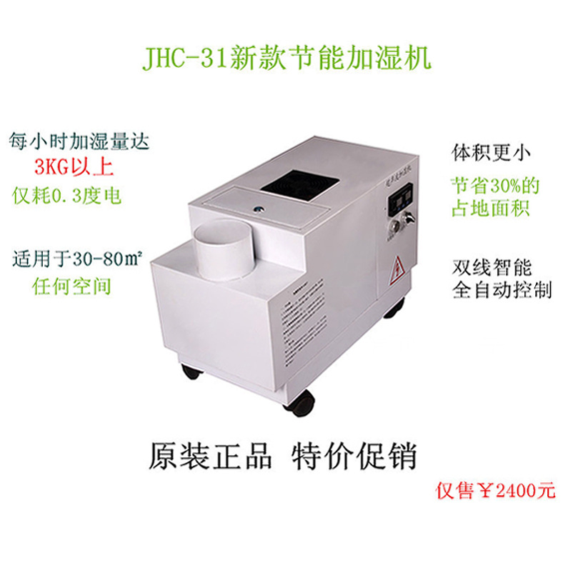 滄州工業加濕機，廠傢直銷JHC-31倉儲全自動高效環保工業增濕器工廠,批發,進口,代購