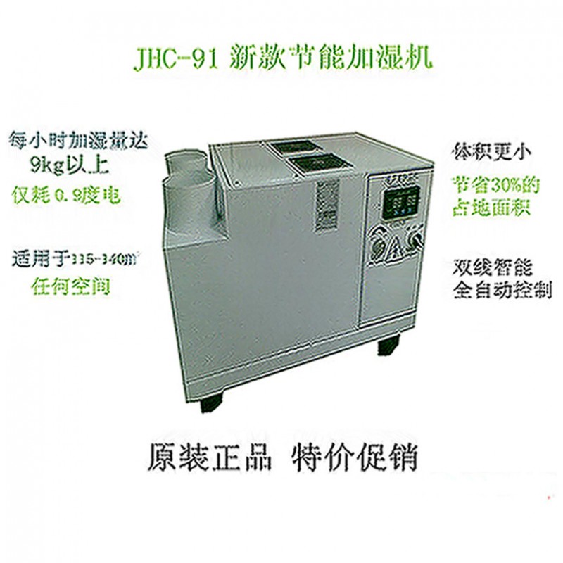 許昌工業加濕機JHC-91通用增濕器采用軸承式風機防水防塵客戶好評工廠,批發,進口,代購