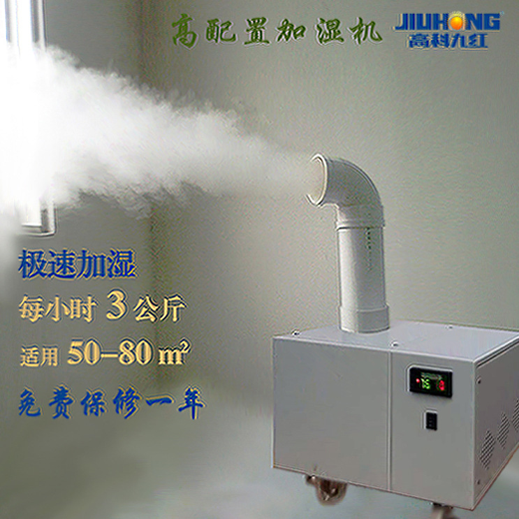 迷你空氣加濕器，JHC-30加濕器，適用80平米工業超音波加濕器工廠,批發,進口,代購