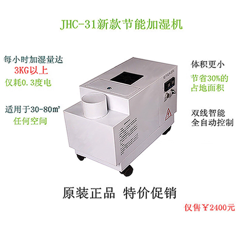 湖北工業增濕器，品牌商城熱銷產品JHC-31新型空氣加濕機，促銷中工廠,批發,進口,代購