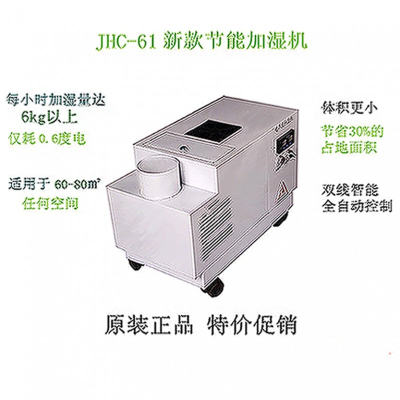 昆山加濕器，維護保養JHC-61工業加濕機，品牌商城推薦大型加濕機工廠,批發,進口,代購