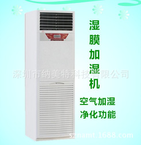 直銷納美特濕膜加濕機NMT-SM-9G質量保障,現貨包郵,歡迎來電訂購工廠,批發,進口,代購