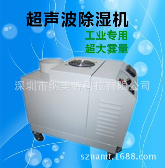 供應 超音波加濕機 NMT-12L 層高約2.6-3m    大麵積除濕工廠,批發,進口,代購