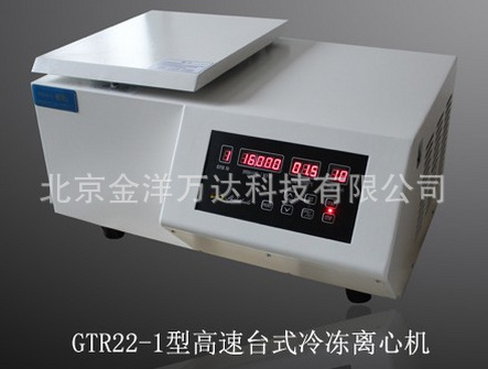 GTR22-1 臺式冷凍離心機工廠,批發,進口,代購