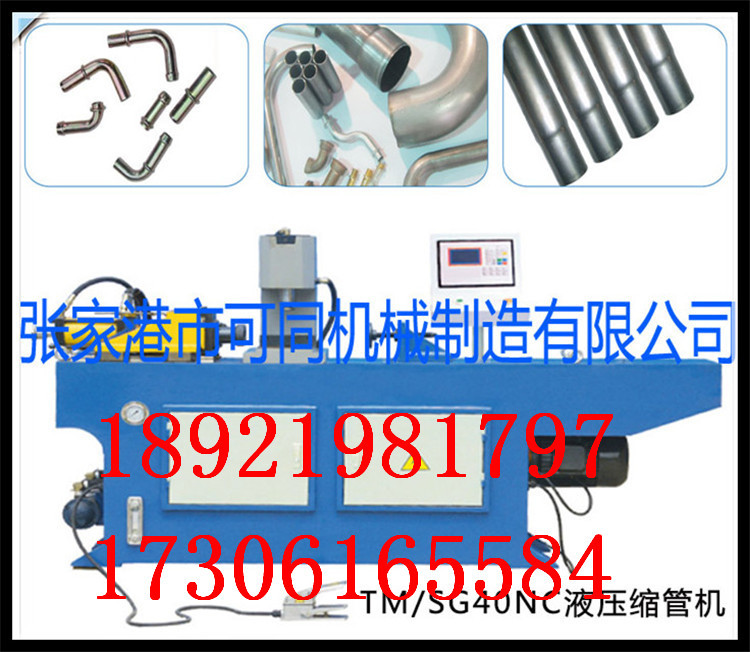 廠傢直銷油動SG=40半製動縮管機  自動縮管機批發・進口・工廠・代買・代購