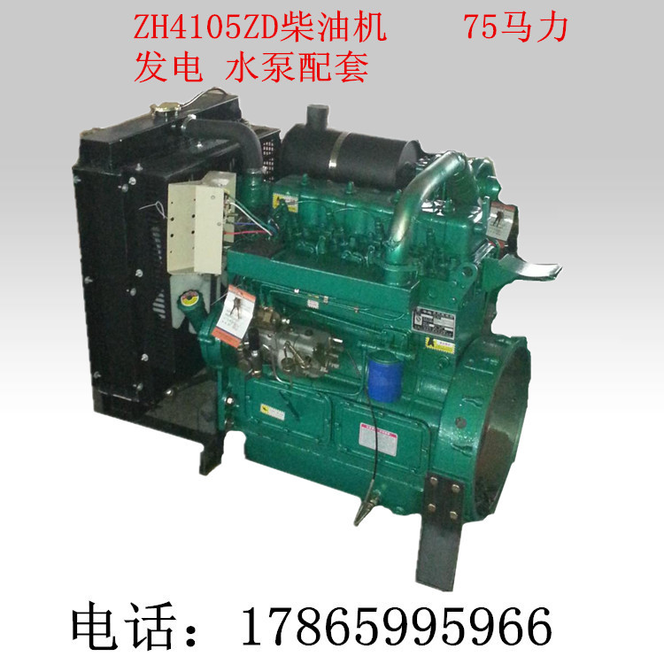 ZH4105ZD直噴式柴油機 發電水泵配套用75馬力柴油發動機工廠,批發,進口,代購