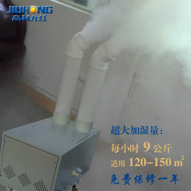 工業加濕機，JHC-90廣東工業加濕機，適用於150平米，特惠價促銷批發・進口・工廠・代買・代購