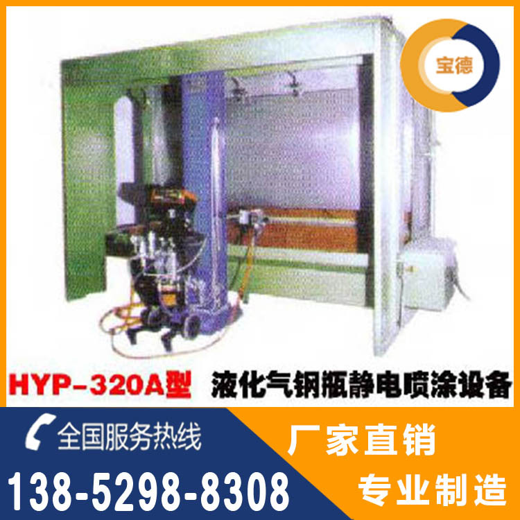 <寶德氣體鋼瓶靜電噴塗設備>供應HYP-320A液化氣鋼瓶靜電噴塗設備工廠,批發,進口,代購