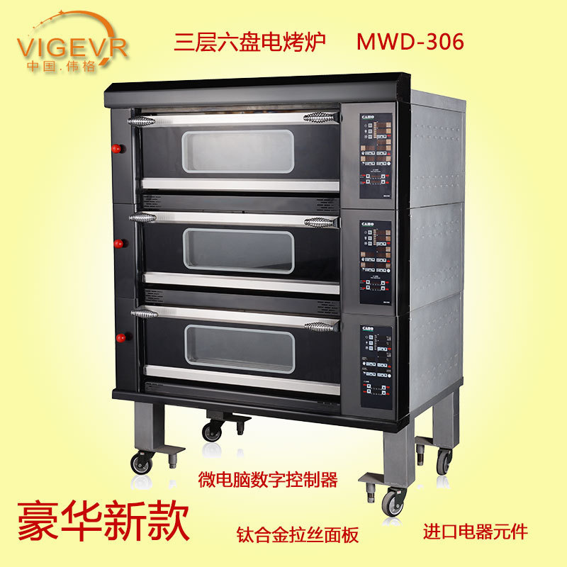 VIGEVR偉格豪華型三層六盤電烤箱微電腦控製器鈦合金麵板酒店專供工廠,批發,進口,代購