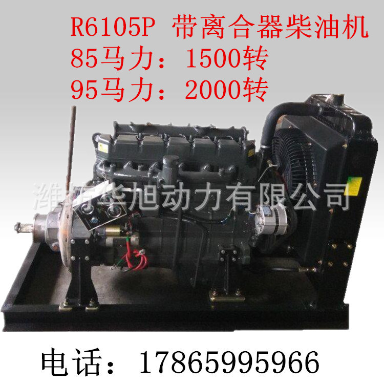 濰坊R6105P固定動力柴油機 85馬力95馬力六缸帶離合器柴油發動機工廠,批發,進口,代購