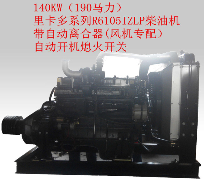 190馬力風機專用柴油機 裡卡多R6105發動機皮帶輪 自動離合器工廠,批發,進口,代購