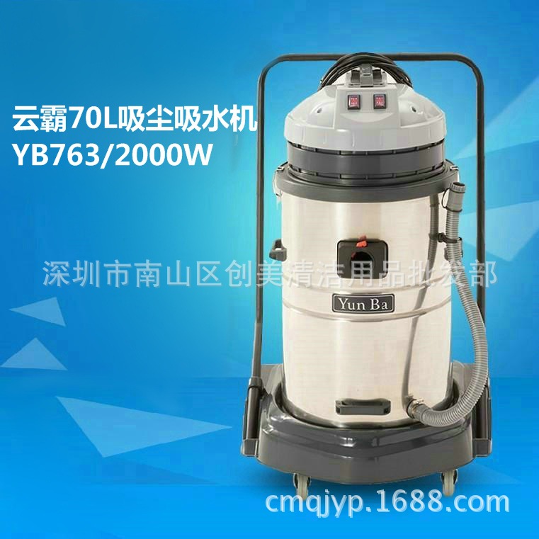 批發雲霸70L吸塵吸水機。YB763 工業吸塵器 酒店賓館商場吸塵器工廠,批發,進口,代購