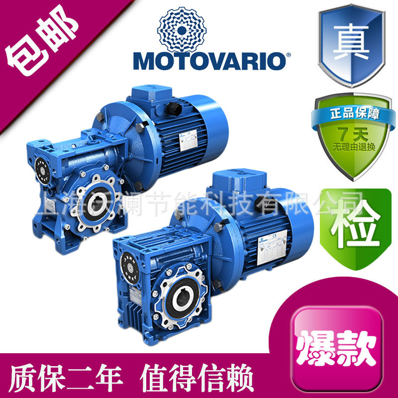 意大利MOTOVARIO減速機 摩鐸利渦輪蝸桿減速器NMRV系列減速箱現貨批發・進口・工廠・代買・代購