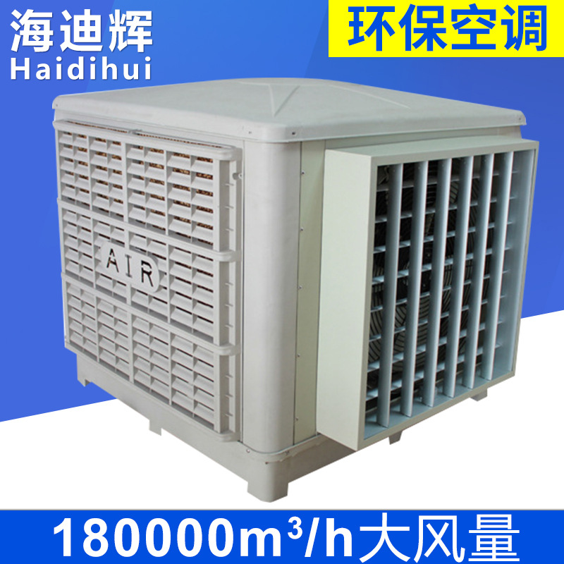 蒸發式工業冷氣機 18000m3/h環保水冷空調 車間降溫水冷空調批發工廠,批發,進口,代購