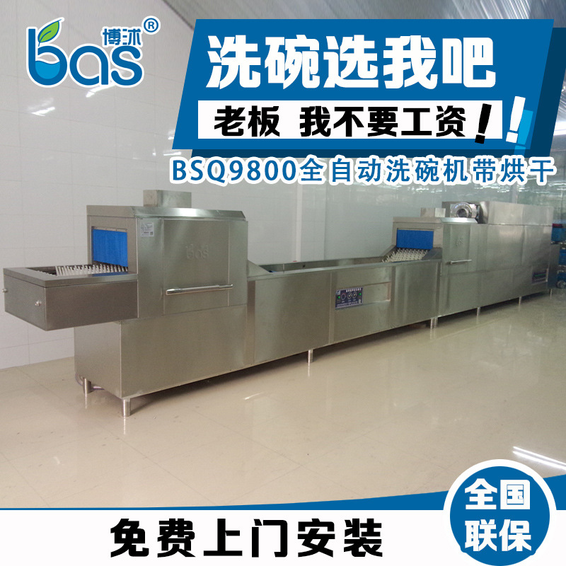 BSQ9800型商用全自動洗碗機大型洗碗機自動超音波高溫烘乾消毒工廠,批發,進口,代購