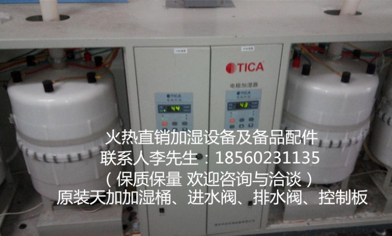 天加加濕器TPHD-02A-60公斤加濕桶 控製板進排水閥工廠,批發,進口,代購