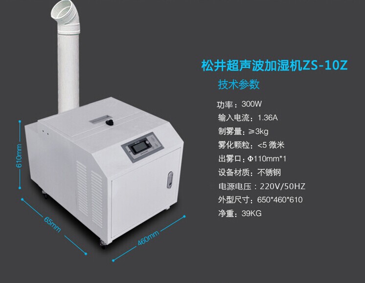 長期供應超音波工業加濕器ZS-10Z河南工業加濕器超音波工業加濕機批發・進口・工廠・代買・代購