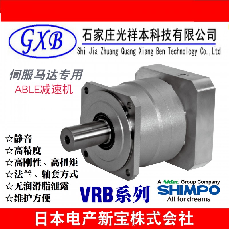 供應VRB-140-8-S3新寶SHIMPO伺服馬達減速機工廠,批發,進口,代購