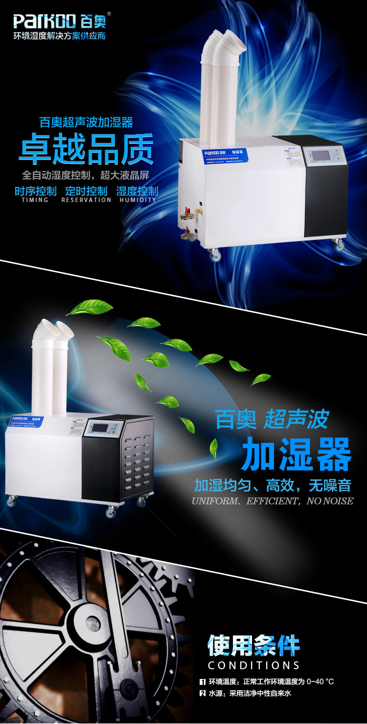 加濕器 百奧超音波工業加濕器 加濕機 12公斤 12kg 北京現貨批發・進口・工廠・代買・代購