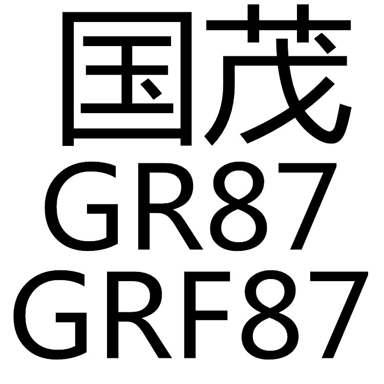 GR87/GRF87斜齒輪減速機 國貿 國茂集團 斜輪減速機批發・進口・工廠・代買・代購