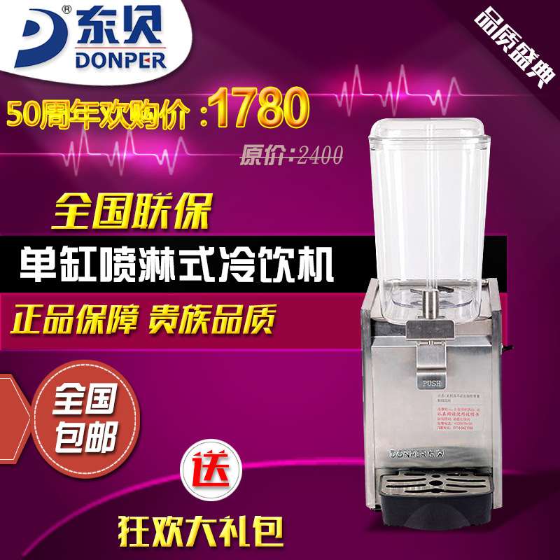 單缸單冷飲料機東貝LP18A-W全自動果汁機奶茶機豆漿機冷飲機商用工廠,批發,進口,代購