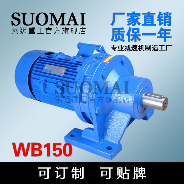 SUOMAI上海品牌 索邁WB150-WD減速機,廠傢批發 質量保障工廠,批發,進口,代購