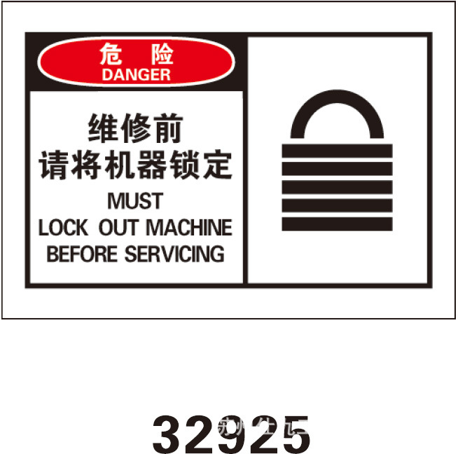 危險維修前請將機器鎖定 車間設備不乾膠OSHA警示標簽標志牌標識工廠,批發,進口,代購