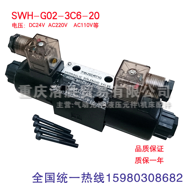 臺灣液壓電磁閥SWH-G02-3C6-20液壓站專用三位四通換向閥批發・進口・工廠・代買・代購