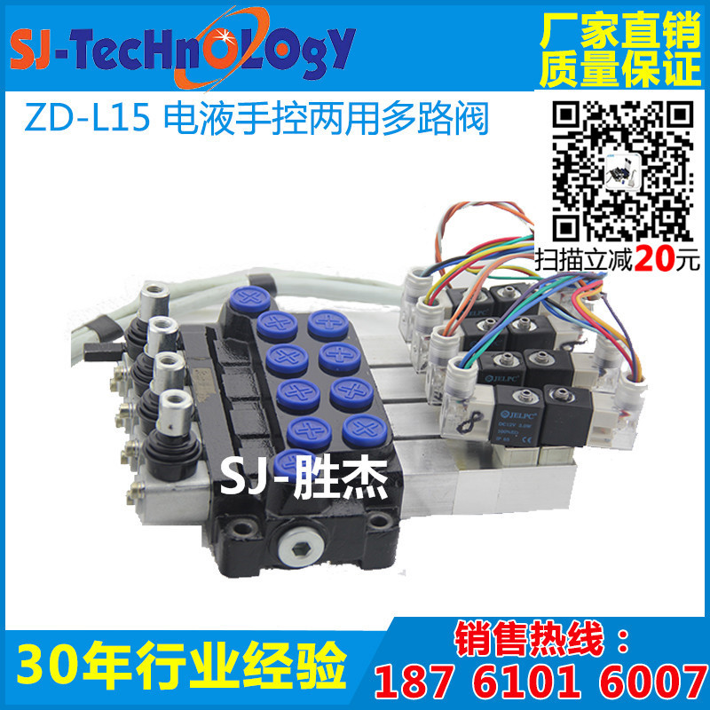 供應電動叉車液壓閥 電控換向閥 多路閥總成 電控液控微動開關 S工廠,批發,進口,代購