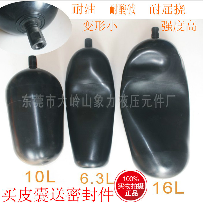 廠傢批量供應NXQ蓄能器皮囊10L 16L 25L 40L 儲能器皮囊工廠,批發,進口,代購