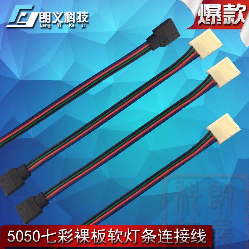 5050RGB燈條連接線 快速轉換接頭連接器 5050免焊端子 廠傢直銷批發・進口・工廠・代買・代購