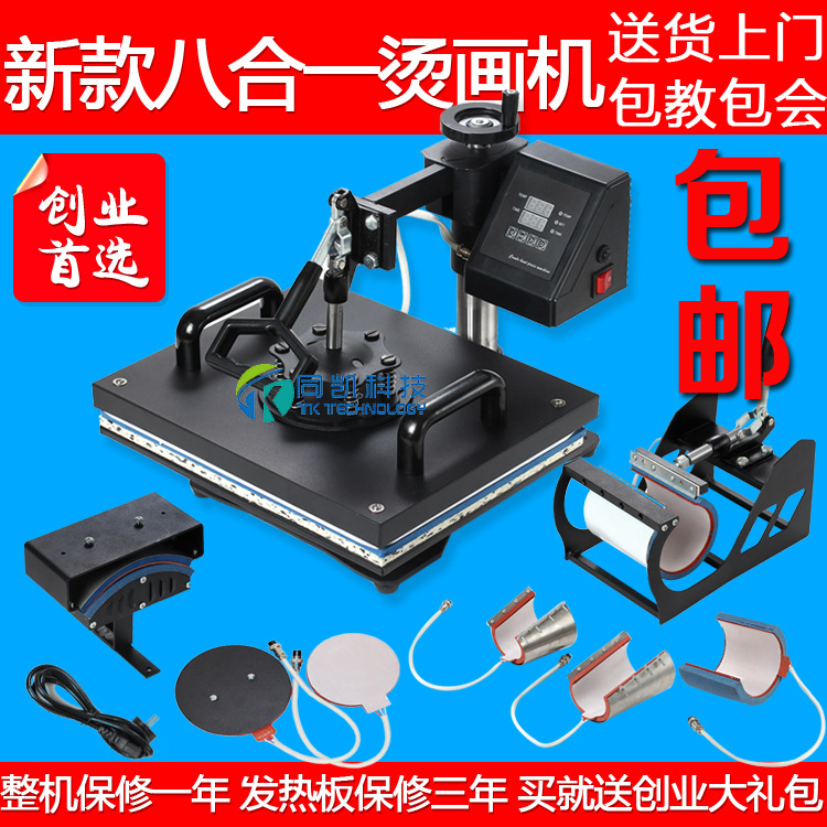 熱轉印燙畫機熱轉印機器多功能組合機 t恤廠傢直銷8八合一包郵工廠,批發,進口,代購