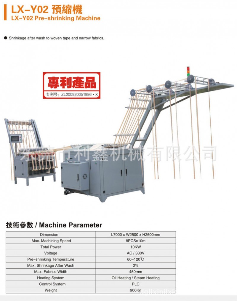 全自動織帶預縮機｜全自動織帶整燙機｜織帶縮水定型機工廠,批發,進口,代購