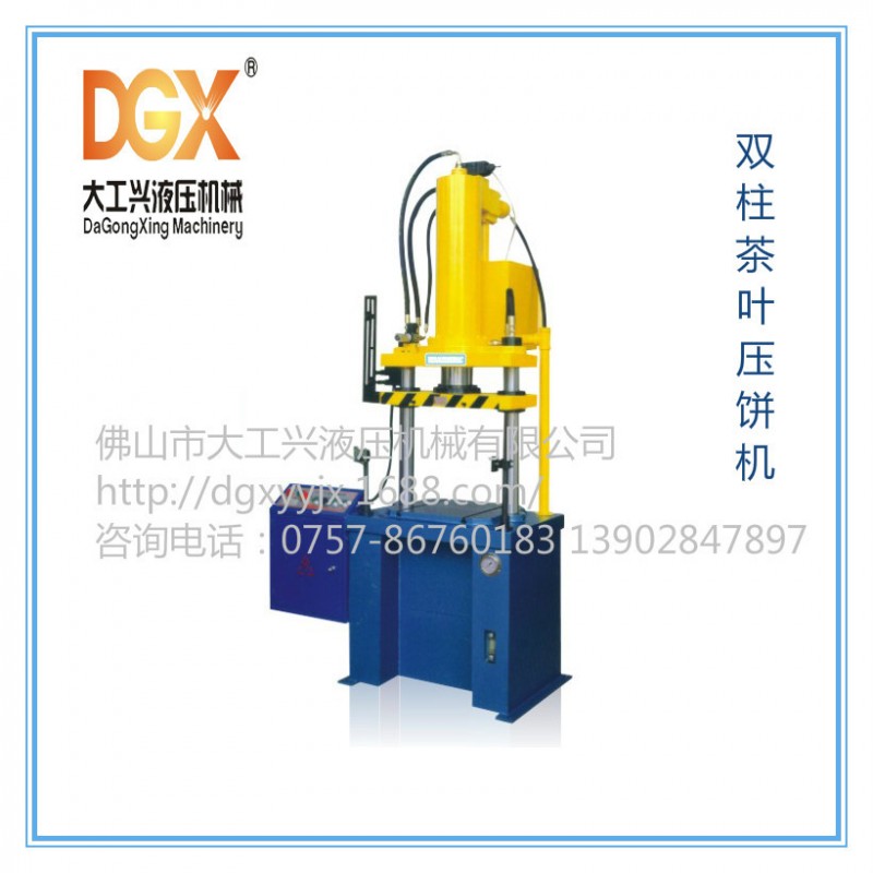 茶餅成型機 大工興供應小型萬能液壓機雙柱或四柱式 茶葉壓製機批發・進口・工廠・代買・代購