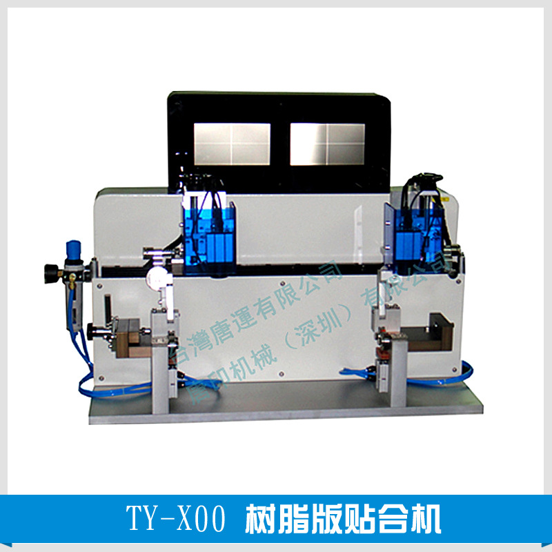 TY-X00 樹脂版貼合機 適用各廠牌印刷機批發・進口・工廠・代買・代購