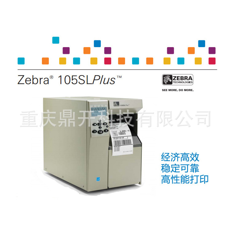 斑馬Zebra 105SL Plus (306DPI)新工業級條碼標簽打印機工廠,批發,進口,代購