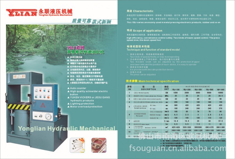 永聯液壓機械 普力士YBJ系列 簡易框式快速油壓機 YBJ-300工廠,批發,進口,代購