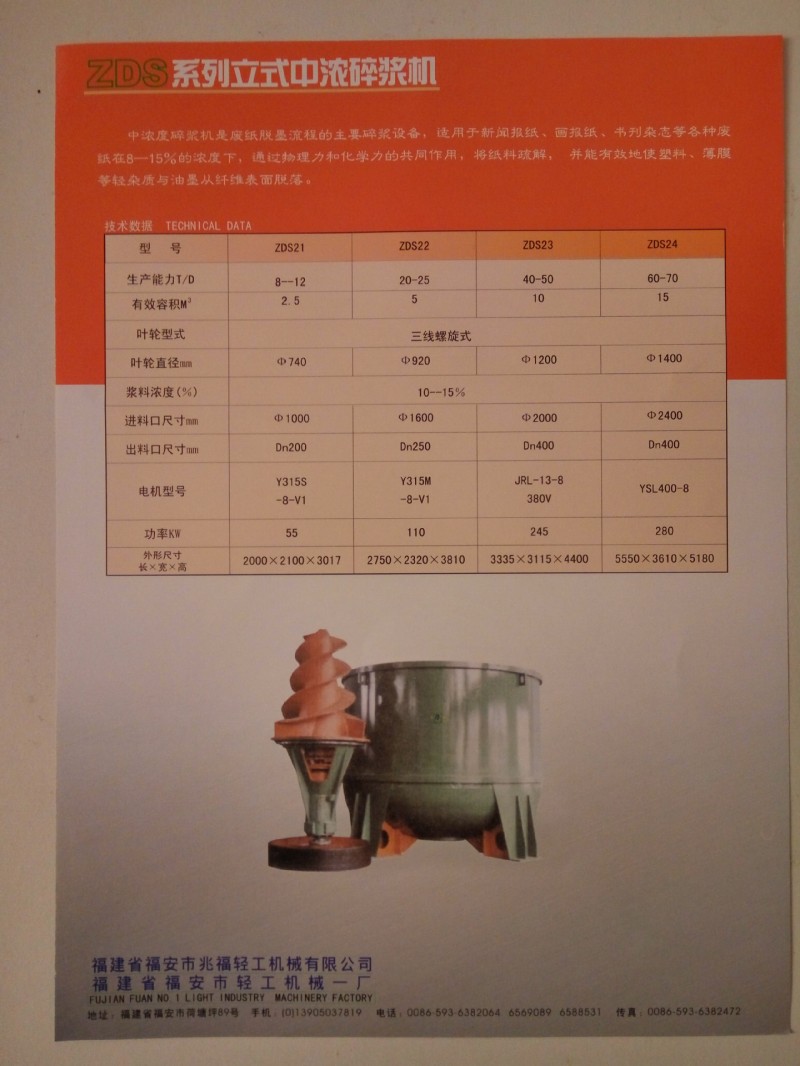 立式中濃度碎漿機 碎漿設備 造紙機械工廠,批發,進口,代購