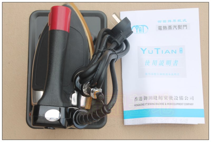 廠傢批發熨鬥 香港禦田 YT-2003 吊瓶式蒸汽熨鬥 1200W 不黏 耐磨批發・進口・工廠・代買・代購