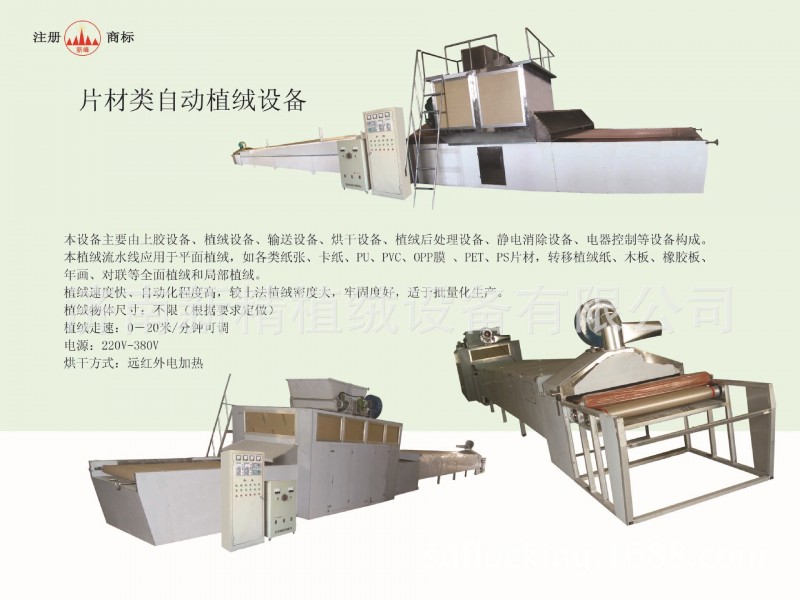 廠傢直銷各型號植絨機，全自動流水設備植絨設備及配套設備工廠,批發,進口,代購