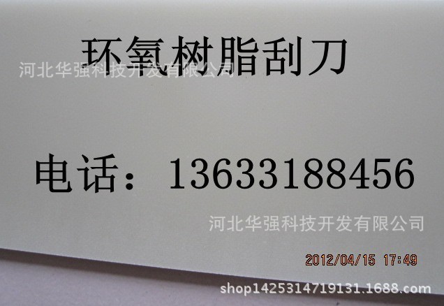 碳纖維刮刀，樹脂刮刀，EP刮刀，烘缸刮刀，耐高溫刮刀批發・進口・工廠・代買・代購