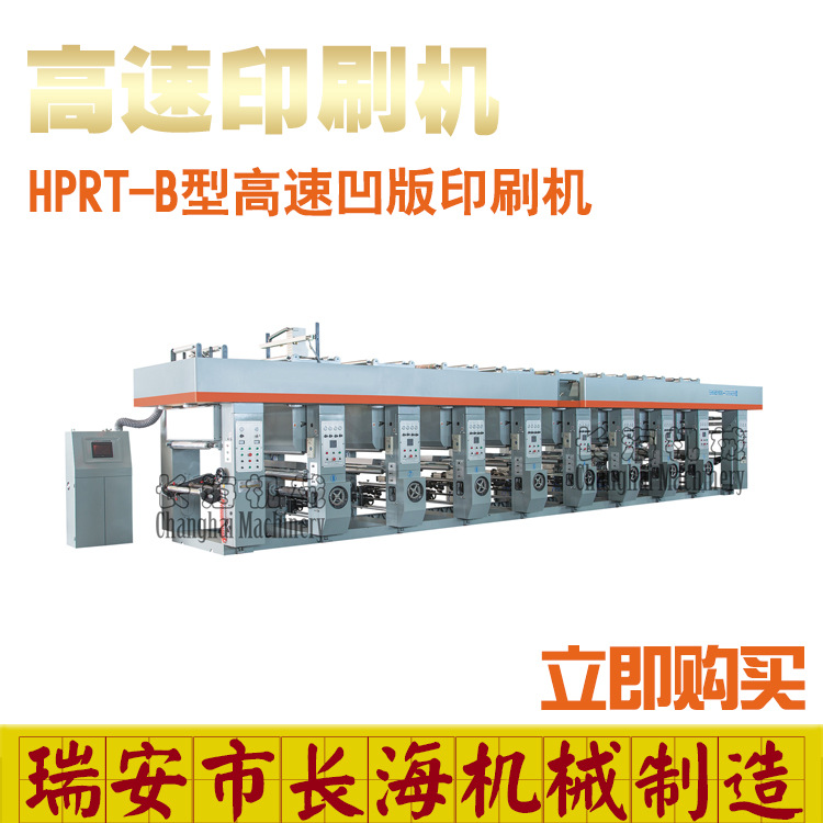 凹印機 塑料凹版印刷機 塑料包裝印刷機 薄膜印刷機批發・進口・工廠・代買・代購