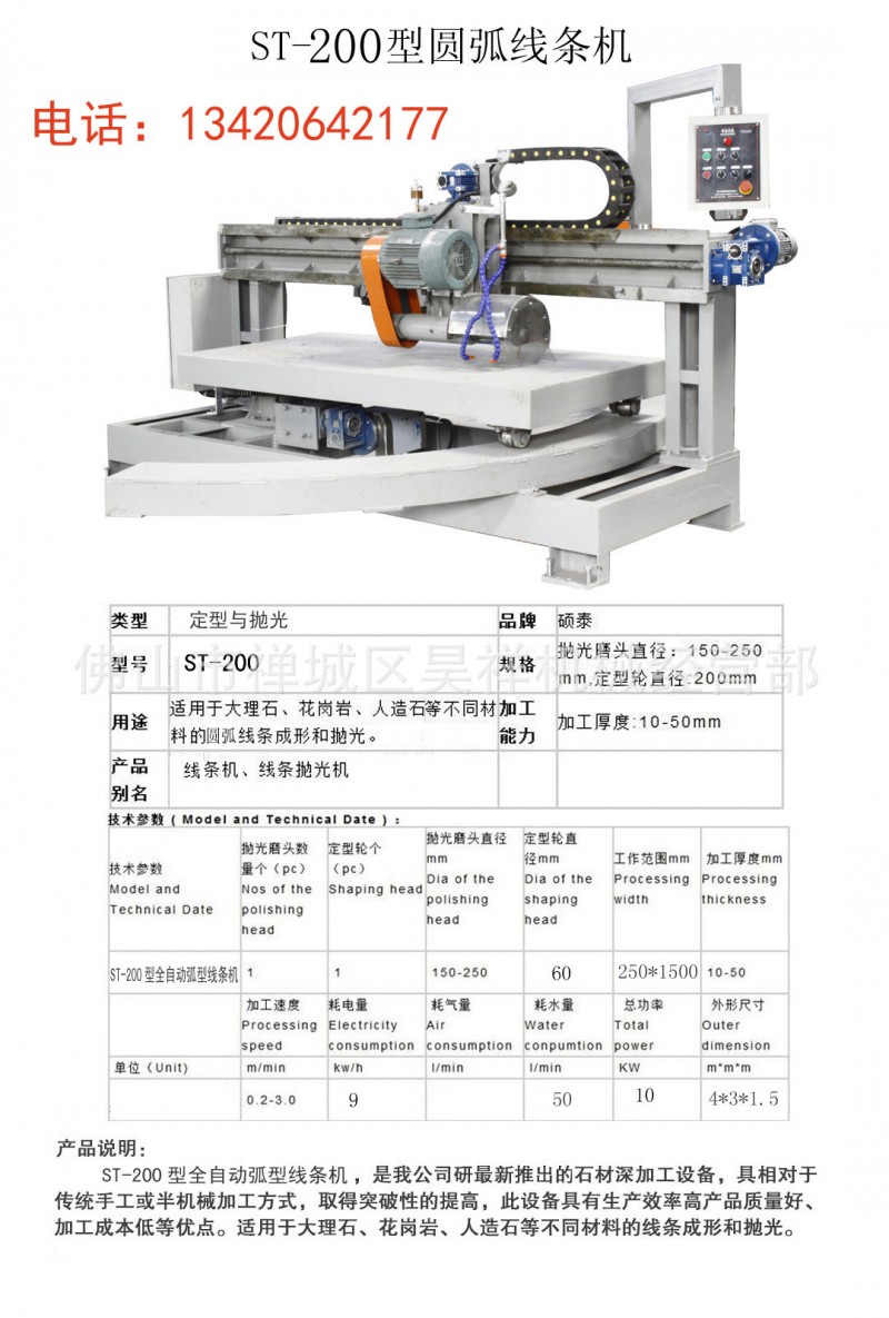 廠傢直銷200型弧型線條機 線條拋光機 石材弧形線條機工廠,批發,進口,代購