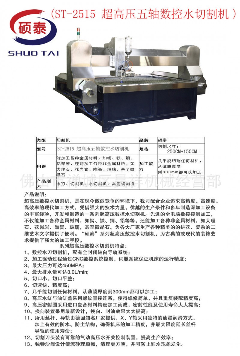 廠傢供應最新5軸3D刀頭 2515水刀切割機 瓷磚水切割機 拼花機械工廠,批發,進口,代購