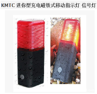 KMTC 充電移動式警示燈工廠,批發,進口,代購