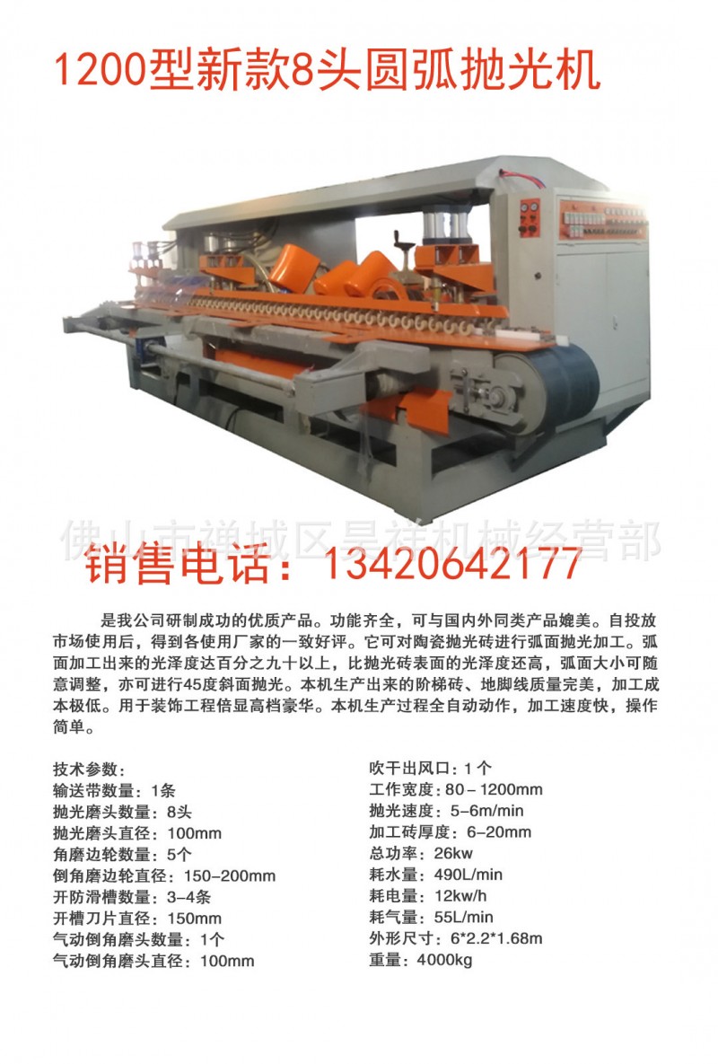 圓弧拋光機  瓷磚磨邊機 瓷磚圓弧機 磨邊機 45度倒角機 廠傢直銷工廠,批發,進口,代購